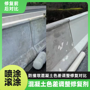 乌马河工程人必看！混凝土色差“面子难题”，一招修复不返工