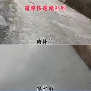 乌马河水泥路面薄层修补剂